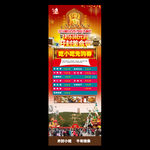 庙会展架