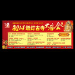 庙会安排
