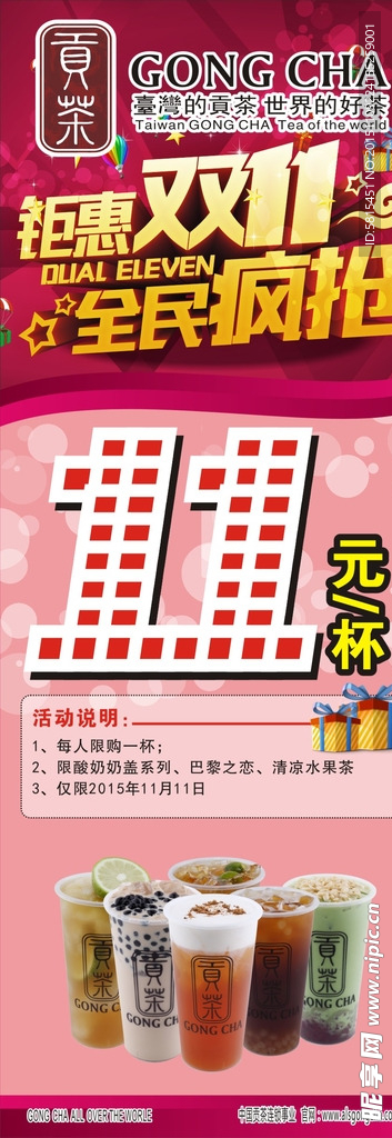 贡茶