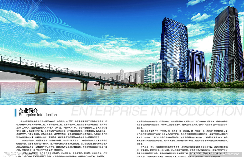 公司简介 企业文化 简介内页