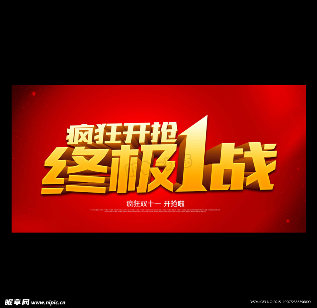双十一