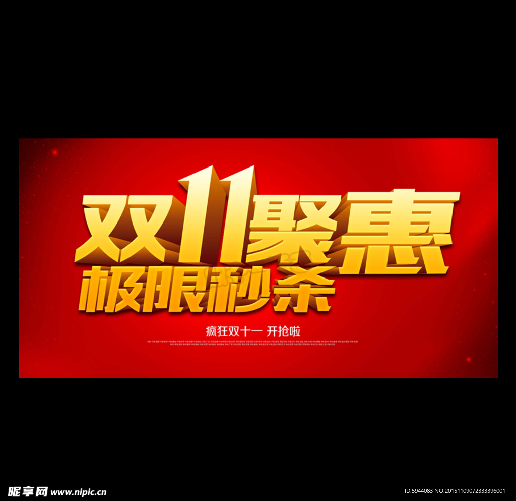 双十一