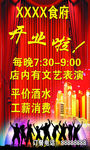 开业海报