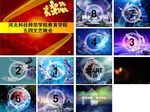 晚会PPT