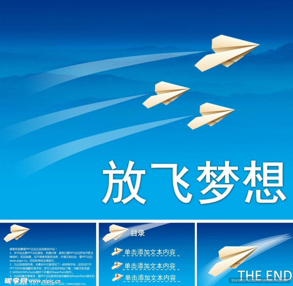 放飞梦想