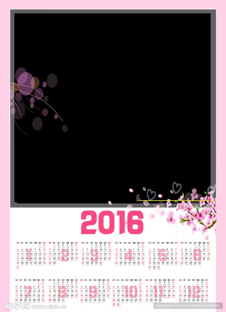 2016年个性照片年历