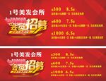 会员招募