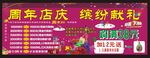 周年庆