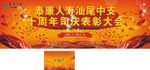 周年庆 表彰大会