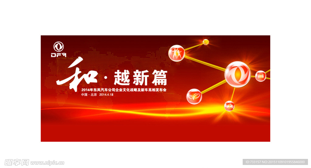 会议背景 红色科技