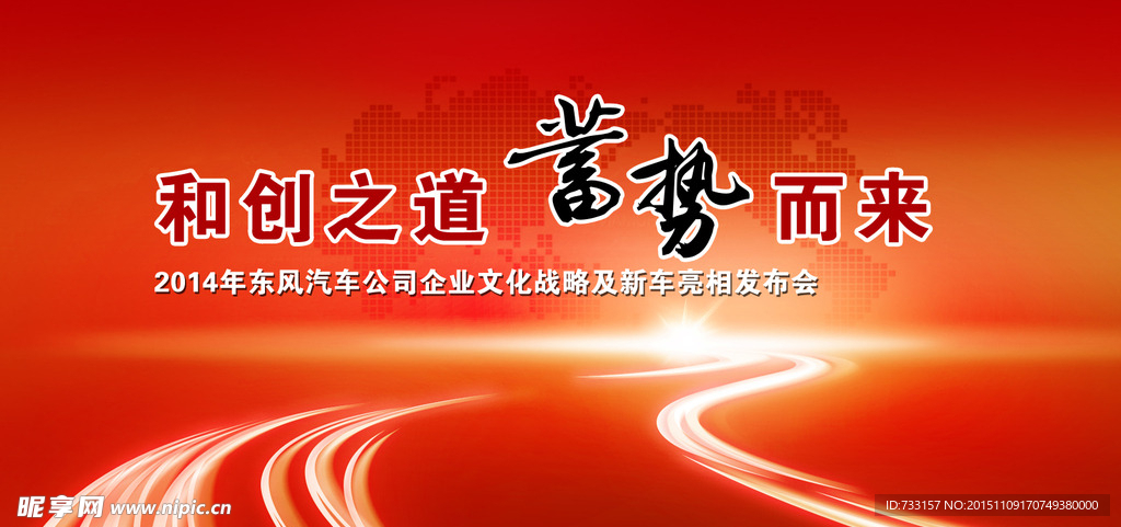 会议背景 红色科技