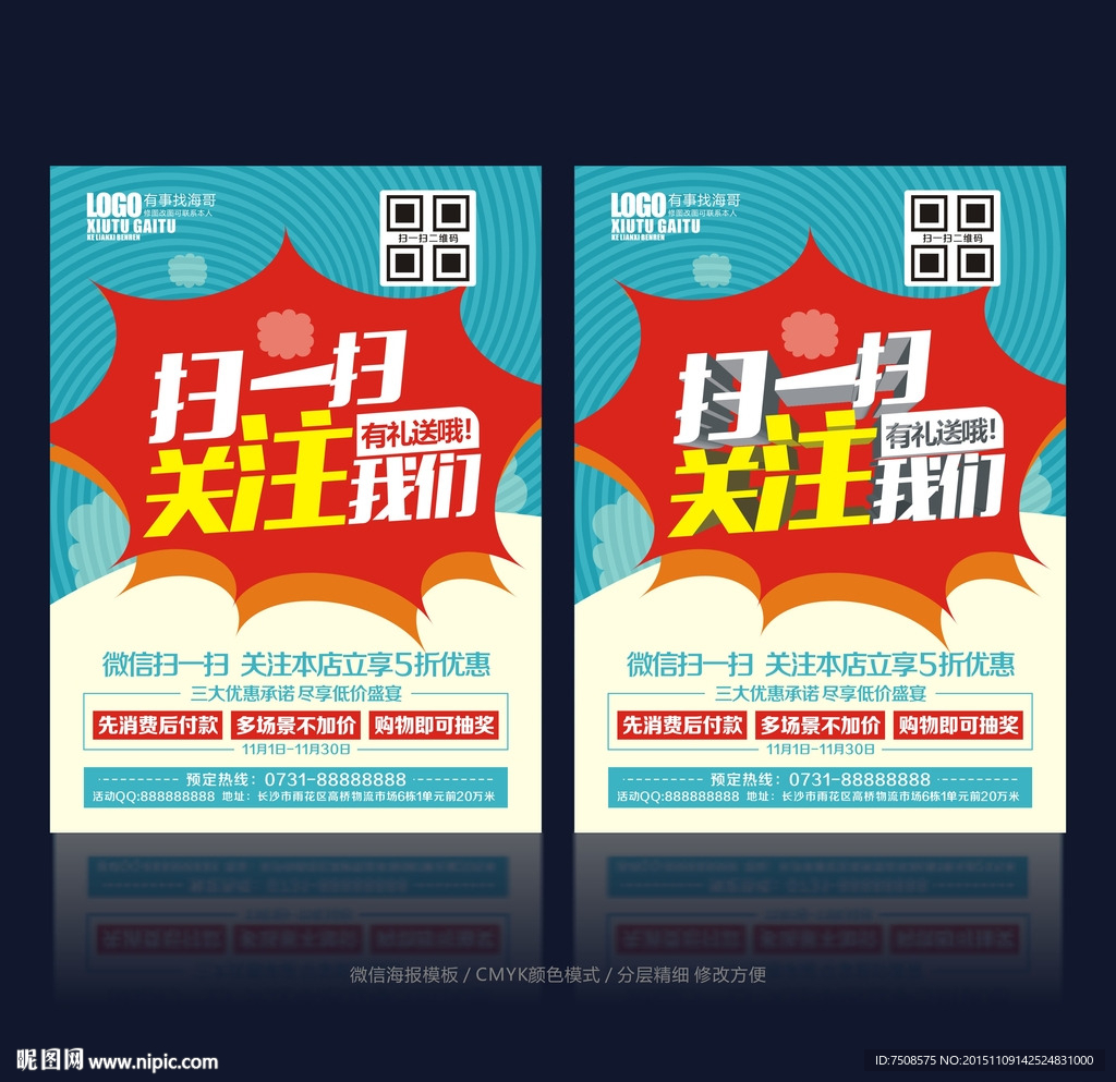 微信海报