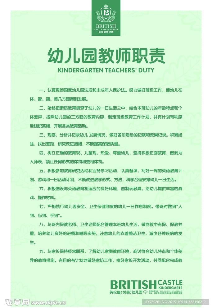规章  制度  幼儿园  标志