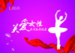 粉红丝带 关爱女性