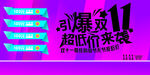 双11海报