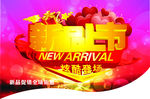 新品上市