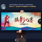 摄影比赛