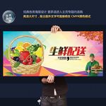 生鲜配送
