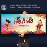 满月之喜