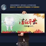 洁白牙齿