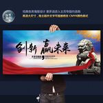 创新 赢未来