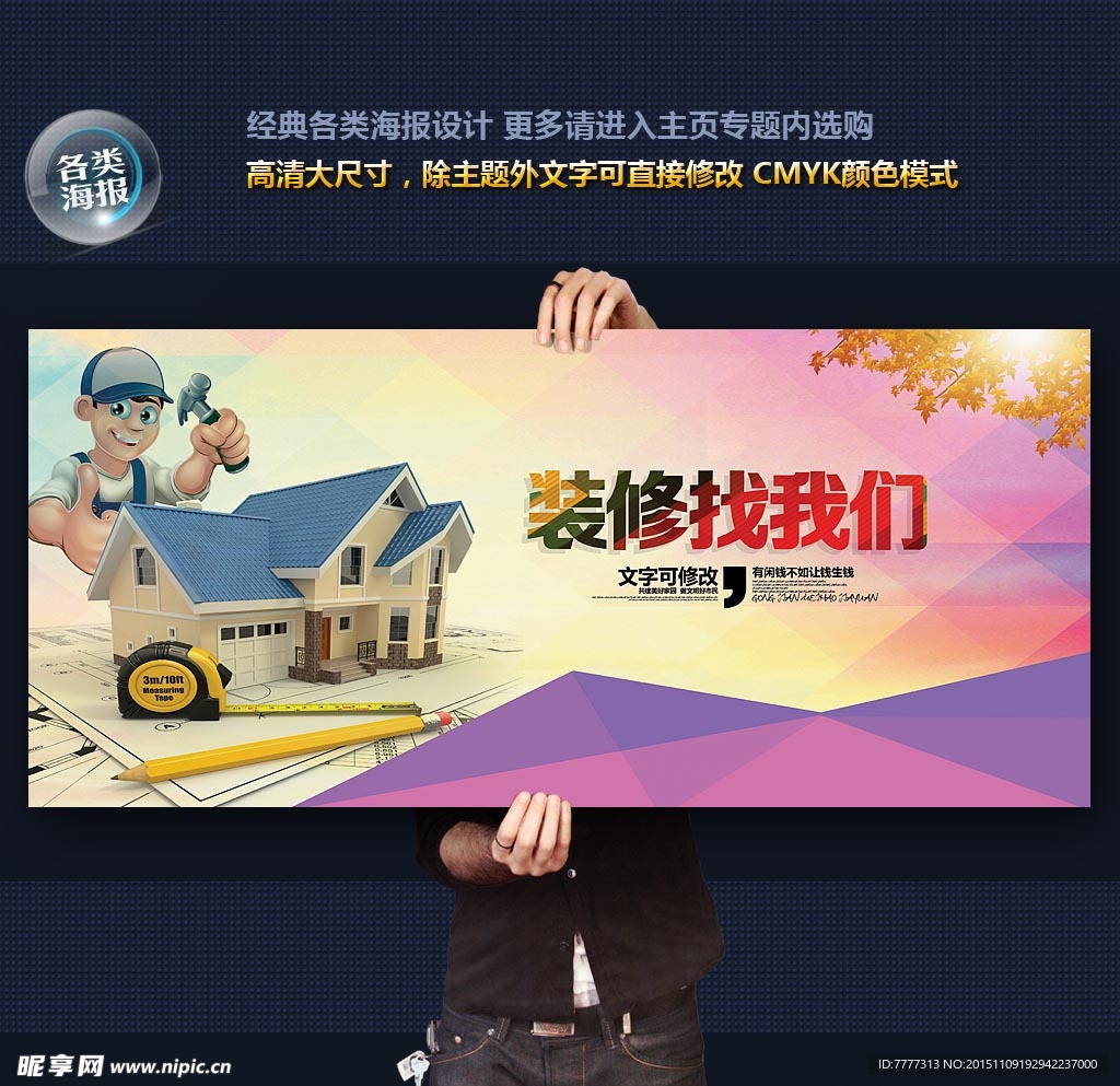 装修
