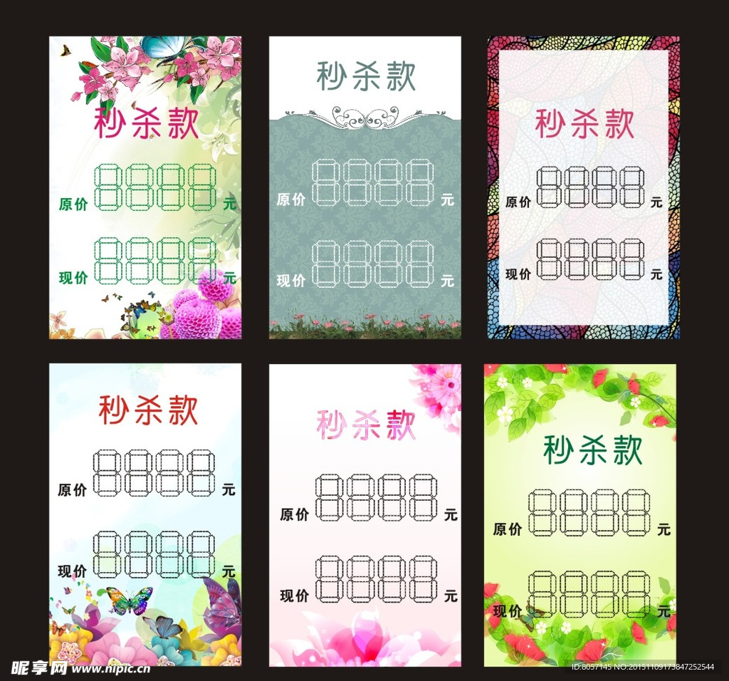 价格牌