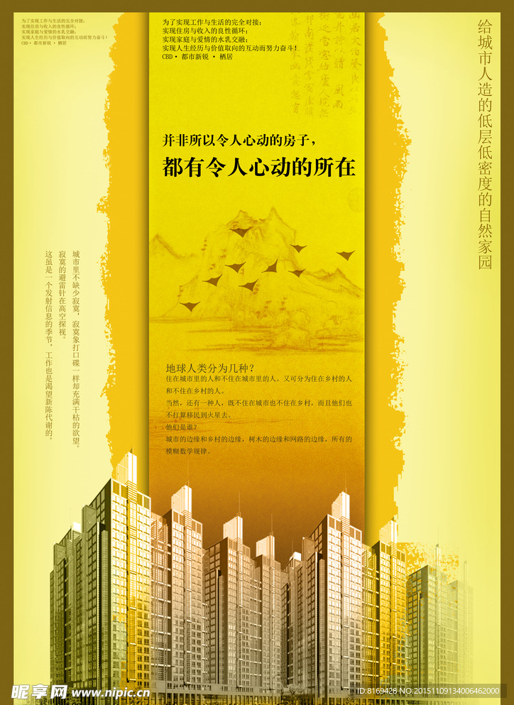房地产海报