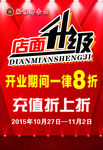 店面升级