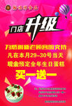 门店升级