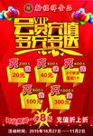 会员充值海报