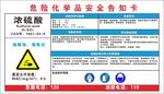 危险化学品安全告知卡