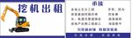 挖机名片