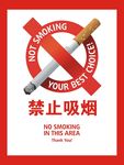 禁止吸烟