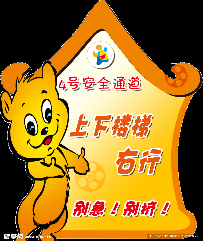 楼层指示牌提示语