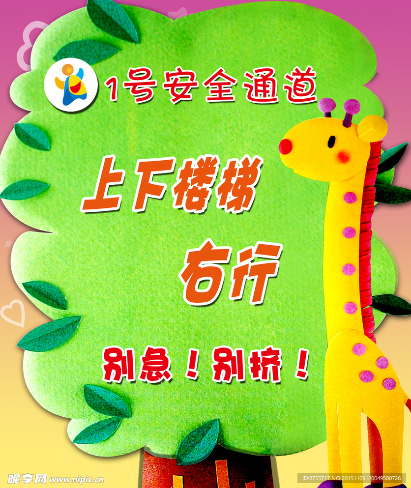 楼层指示牌 提示语