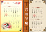 九华宾馆菜谱名阳精美菜谱