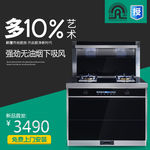 淘宝家用电器抽油烟机页面广告