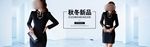 秋季时尚女装全屏海报psd