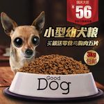 淘宝狗粮犬粮主图素材 淘宝犬粮