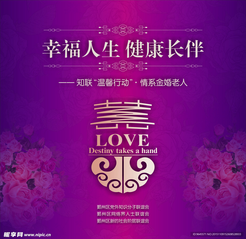 金婚海报设计