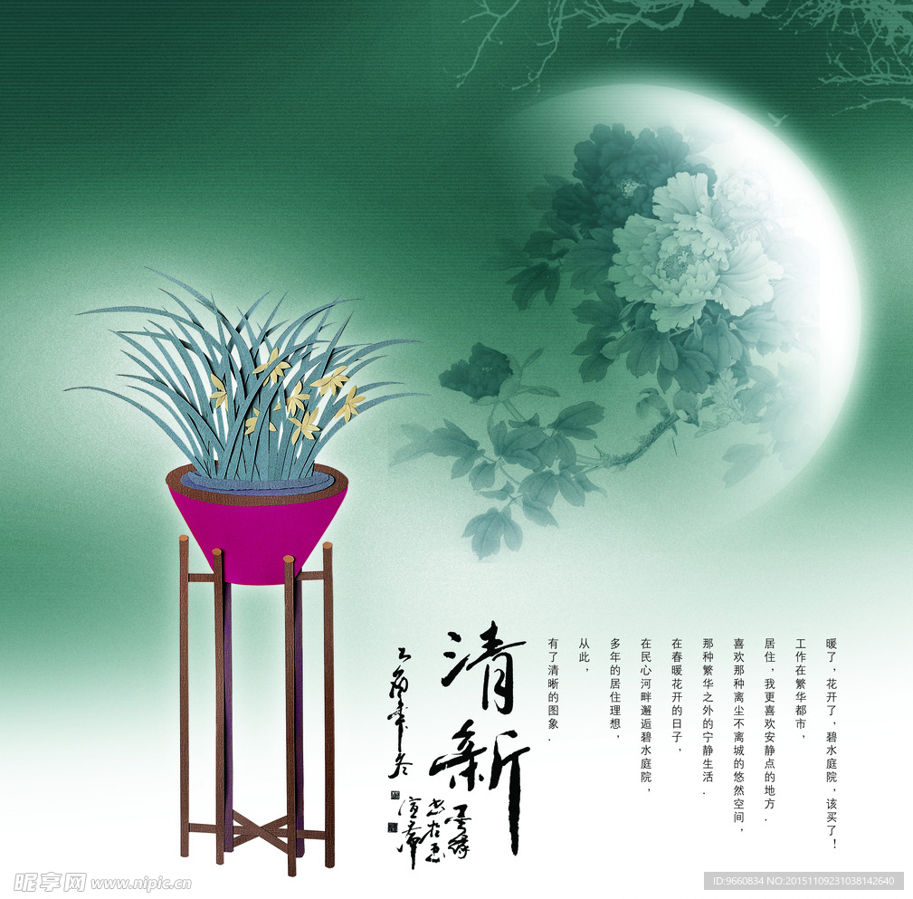 中国风地产广告