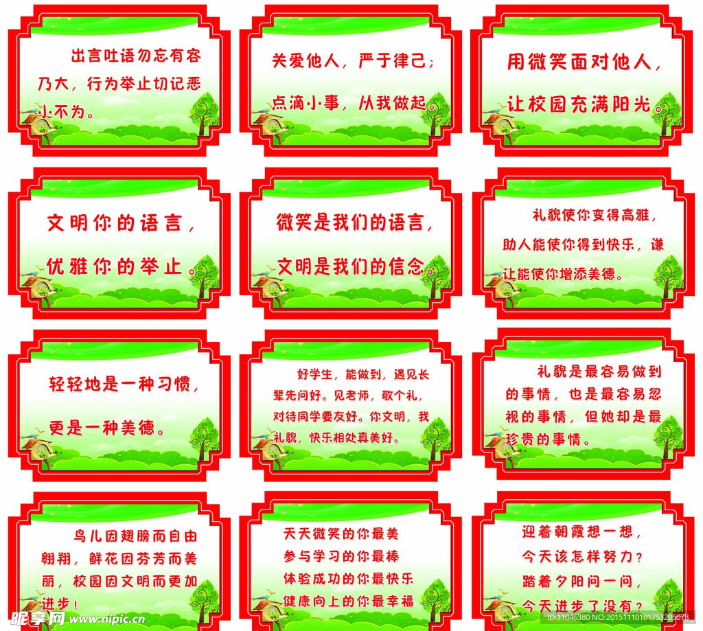 小学造型标语