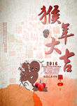 猴年大吉PSD