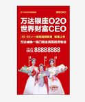 万达户外宣传画面