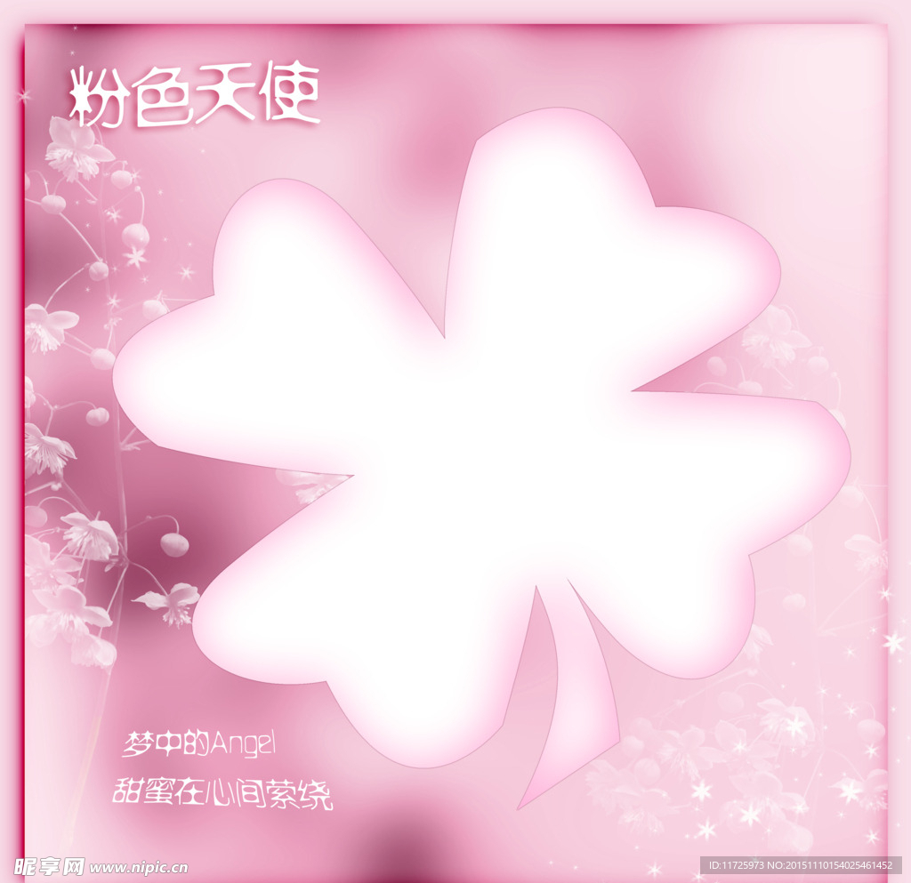 粉色天使
