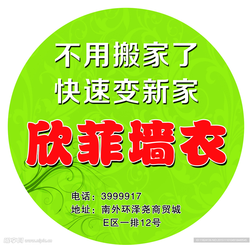 地贴 墙衣  绿底