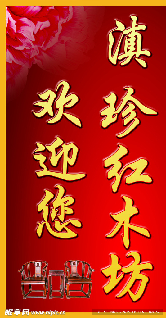 红木 防撞条