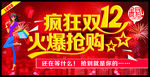 疯狂双12 火爆抢购