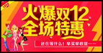 火爆双12 全场特惠